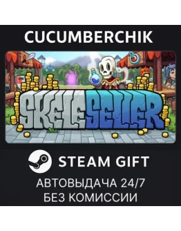 SkelesellerSTEAM GIFT AUTORU+МИР SkelesellerSTEAM GIFT AUTORU+МИР