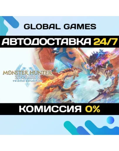 Monster Hunter Stories 3: Twisted Reflection STEAM GIFT