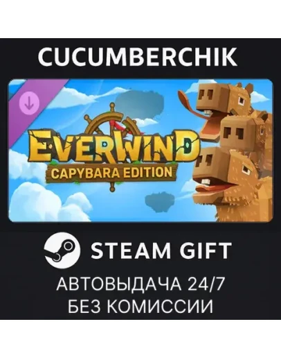 Capybara Edition UpgradeSTEAM GIFT AUTORU+МИР