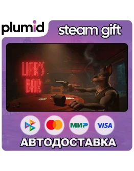 Liar's Bar Steam Gift / Россия + МИР / АВТО Liar's Bar Steam Gift / Россия + МИР / АВТО