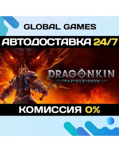 Dragonkin: The Banished STEAM GIFT АВТОДОСТАВКА