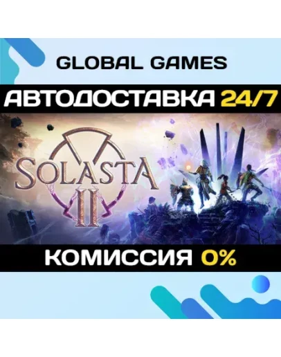 Solasta II STEAM GIFT АВТОДОСТАВКА