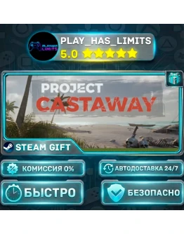 Project Castaway *RU/BY/UA/СНГ Steam Auto
