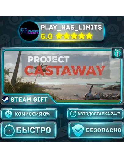 Project Castaway *RU/BY/UA/СНГ Steam Auto
