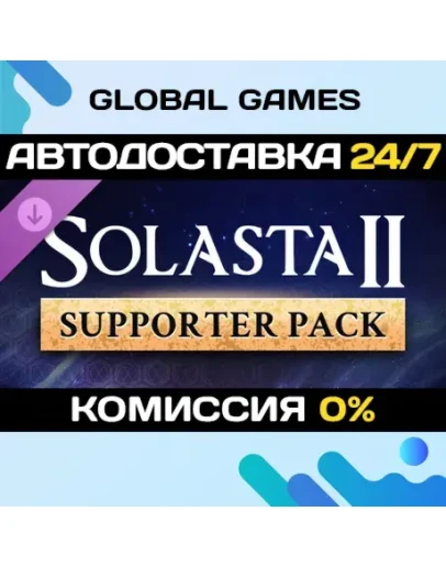 Solasta II - Supporter Pack DLC STEAM АВТО