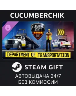 Flashing Lights: Department of TransportationSTEAM GIFT AUTORU+МИР