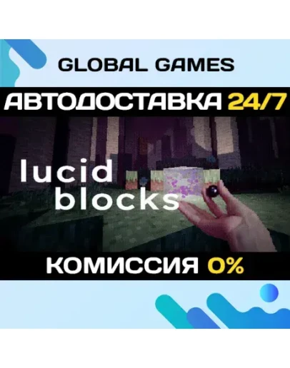 Lucid Blocks STEAM GIFT АВТОДОСТАВКА