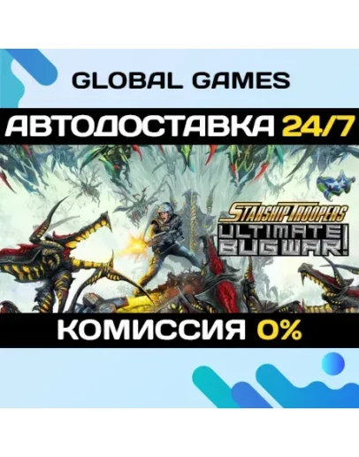 Starship Troopers: Ultimate Bug War! STEAM GIFT АВТО
