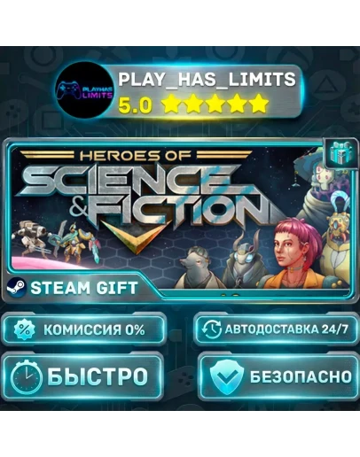 Heroes of Science and Fiction *RU/BY/UA/СНГ Steam Auto