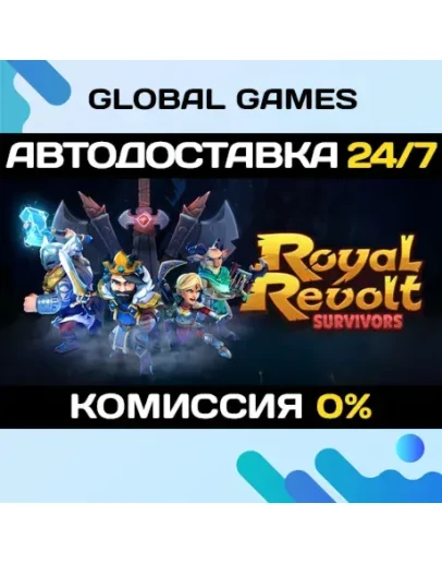 Royal Revolt Survivors STEAM GIFT АВТОДОСТАВКА