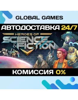 Heroes of Science and Fiction STEAM GIFT АВТОДОСТАВКА