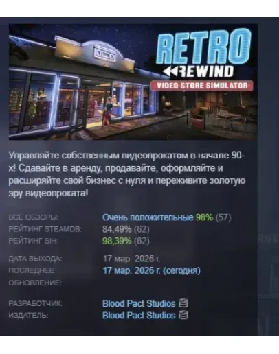 Retro Rewind - Video Store Simulator АВТОДОСТАВКА STEAM РОССИЯ