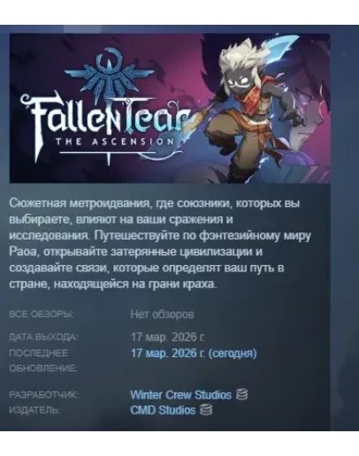 Fallen Tear: The Ascension АВТОДОСТАВКА STEAM РОССИЯ