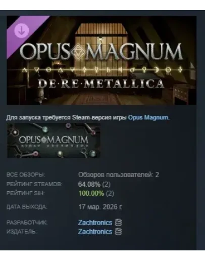 Opus Magnum: De Re Metallica DLC АВТОДОСТАВКА STEAM РОССИЯ