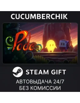 PodeSTEAM GIFT AUTORU+МИР