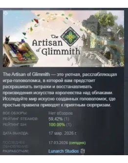 The Artisan of Glimmith АВТОДОСТАВКА STEAM РОССИЯ