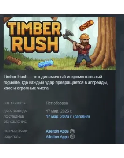 Timber Rush АВТОДОСТАВКА STEAM РОССИЯ Timber Rush АВТОДОСТАВКА STEAM РОССИЯ