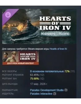 Cosmetic Pack - Hearts of Iron IV: Warships of the Pacific DLC STEAM АВТО РОССИЯ Cosmetic Pack - Hearts of Iron IV: Warships of the Pacific DLC STEAM АВТО РОССИЯ