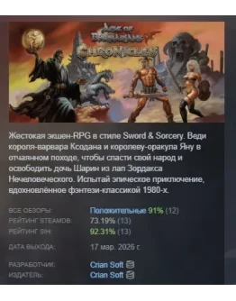Age of Barbarians Chronicles АВТОДОСТАВКА STEAM РОССИЯ