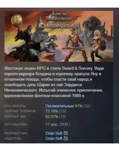 Age of Barbarians Chronicles АВТОДОСТАВКА STEAM РОССИЯ