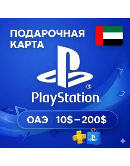 Карта PlayStation(PSN) 10-200 USD (Доллары) ОАЭ