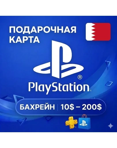 Карта PlayStation (PSN) 10-200 USD (Доллары) БАХРЕЙН (BH)