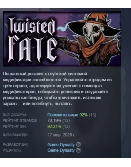 Twisted Fate АВТОДОСТАВКА STEAM РОССИЯ