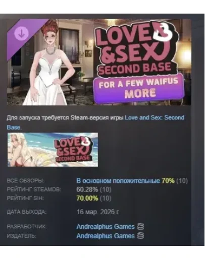 Love and Sex: Second Base - For A Few Waifus More DLC АВТОДОСТАВКА STEAM РОССИЯ