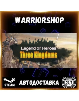 Legend of Heroes: Three Kingdoms Выбор Региона Стим STEAM GIFT АВТО 24/7 ГАРАНТИЯ Legend of Heroes: Three Kingdoms Выбор Региона Стим STEAM GIFT АВТО 24/7 ГАРАНТИЯ