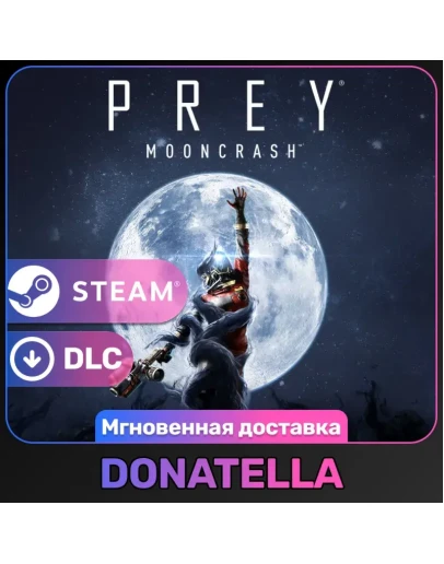 Prey - Mooncrash РФ + Весь мир Steam Цифровой ключ