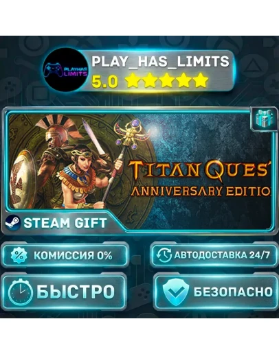 Titan Quest Anniversary Edition *RU/BY/UA/СНГ Steam Auto Titan Quest Anniversary Edition *RU/BY/UA/СНГ Steam Auto