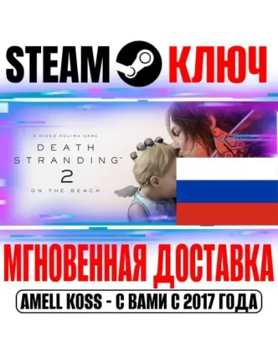 РОССИЯ DEATH STRANDING 2 + Pre-Order Бонус STEAM КЛЮЧ