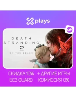 DEATH STRANDING 2 ON THE BEACH + ИГРЫ БЕЗ GUARD ГАРАНТИЯ 1 ГОД STEAM