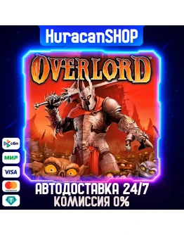 Overlord Авто МИР