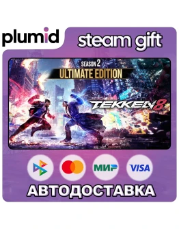 TEKKEN 8 Season 2 Ultimate Edition Steam Gift / Россия + МИР / АВТО TEKKEN 8 Season 2 Ultimate Edition Steam Gift / Россия + МИР / АВТО
