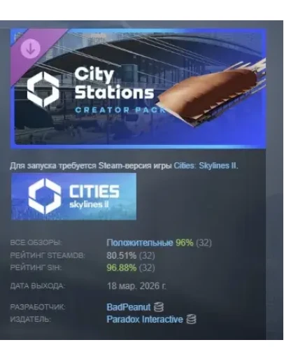 Cities: Skylines II - Creator Pack: City Stations DLC АВТОДОСТАВКА STEAM РОССИЯ Cities: Skylines II - Creator Pack: City Stations DLC АВТОДОСТАВКА STEAM РОССИЯ