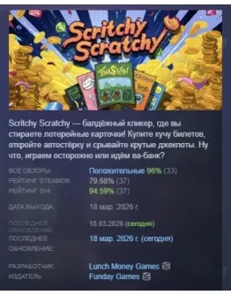 Scritchy Scratchy АВТОДОСТАВКА STEAM РОССИЯ