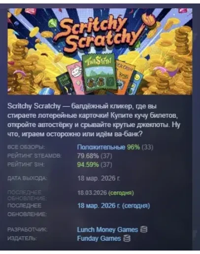 Scritchy Scratchy АВТОДОСТАВКА STEAM РОССИЯ
