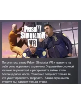 Prison Simulator VR АВТОДОСТАВКА STEAM РОССИЯ