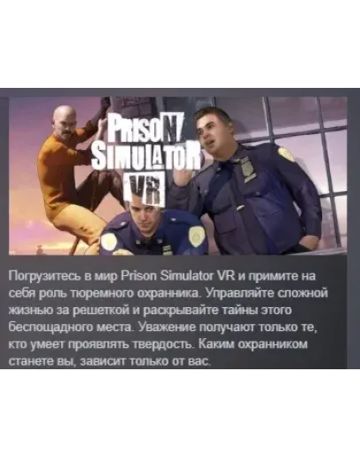 Prison Simulator VR АВТОДОСТАВКА STEAM РОССИЯ