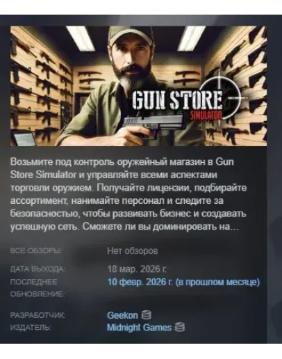 Gun Store Simulator АВТОДОСТАВКА STEAM РОССИЯ