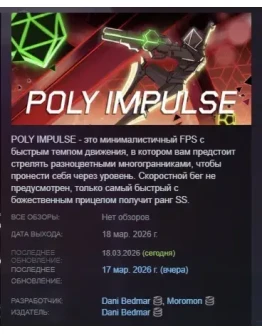 POLY IMPULSE АВТОДОСТАВКА STEAM РОССИЯ