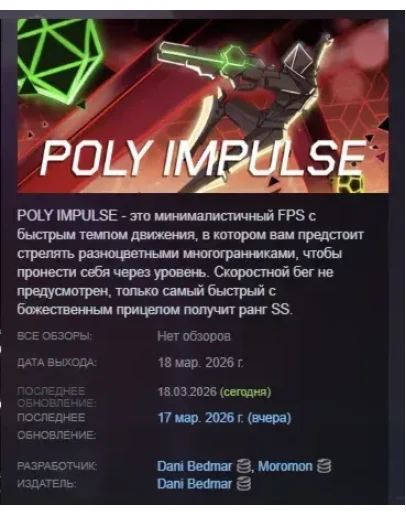 POLY IMPULSE АВТОДОСТАВКА STEAM РОССИЯ