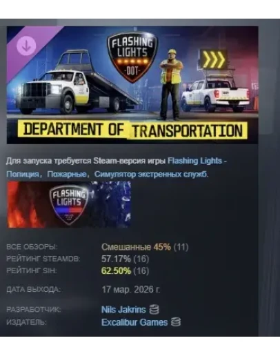 Flashing Lights: Department of Transportation DLC АВТОДОСТАВКА STEAM РОССИЯ