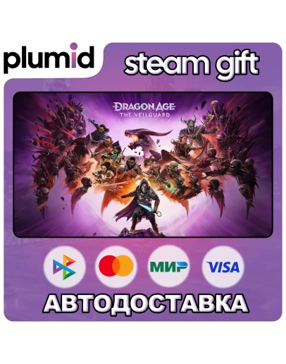Dragon Age: The Veilguard Steam Gift / МИР / АВТО
