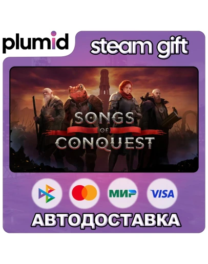 Songs of Conquest Steam Gift / Россия + МИР / АВТО