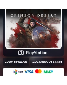 Crimson Desert PS5 Турция Украина Индия