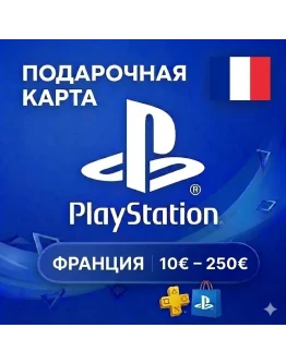 Карта PlayStation (PSN) 10-250 EUR (Евро) ФРАНЦИЯ (FR)