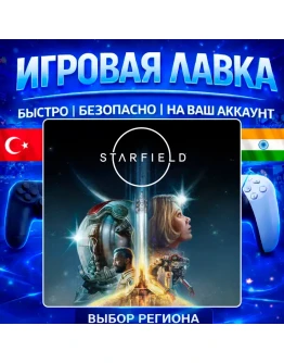 Starfield PS5 Выбор региона