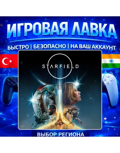Starfield PS5 Выбор региона